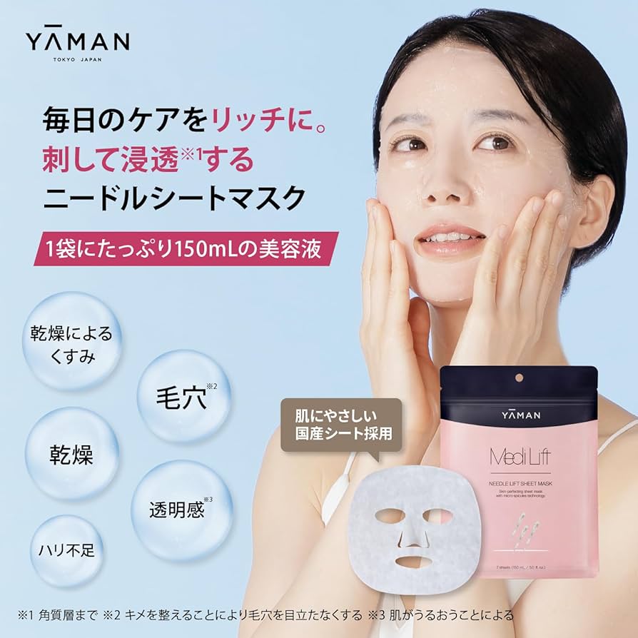 Amazon.co.jp: 【公式ストア限定】メディリフト ニードルリフト